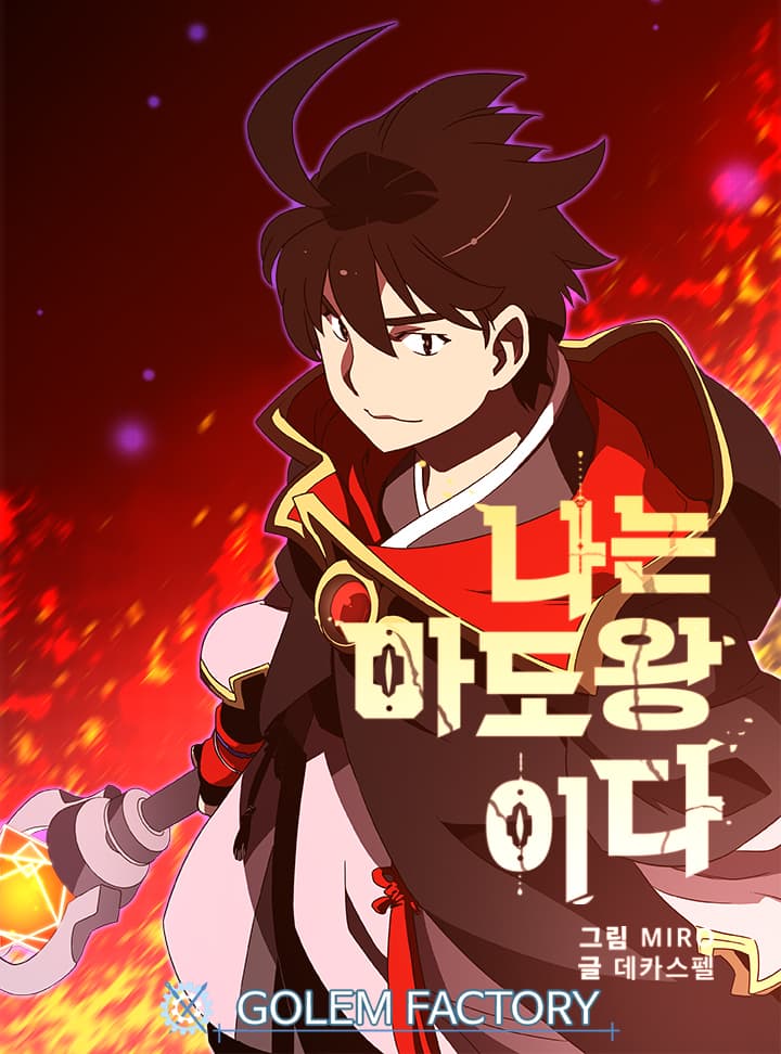 Naneun Madowangida