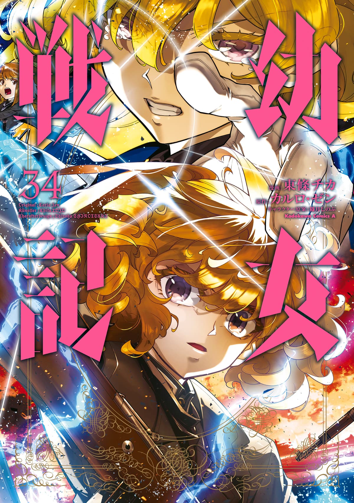 Youjo Senki